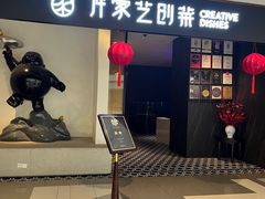 -许家菜.艺创菜(仁和新城店)