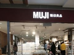 -MUJI无印良品(武汉世界城广场店)