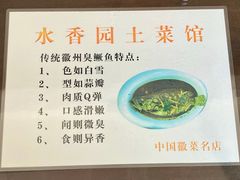 -水香园·中国徽菜名店(紫霞大道店)