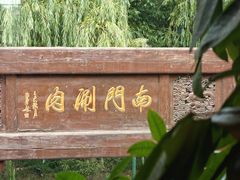 -南门涮肉(通州大船店)