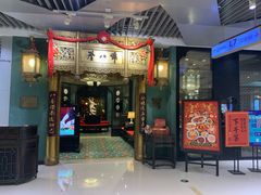 门面-誉八仙酒楼(静安大悦城店)