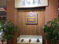 -长春市茶啊衝饭店(南湖公园店)