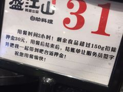 -盛江山自助料理(太原街万达店)