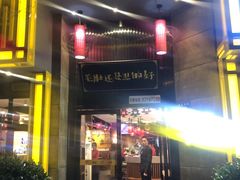 门面-超级鲜•胡毛肚火锅(扬帆店)