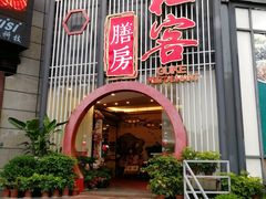 门面-桂客膳房·珍品堂