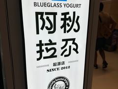 -Blueglass酸奶(华贸购物中心店)