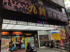 -六合夜市