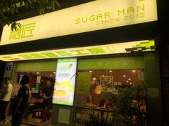 门面-糖匠(垂虹路店)
