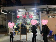 -星鸿社重庆老火锅