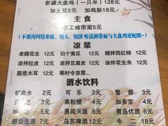 菜单-舜玉老孙家鲜炒大盘鸡(土屋路店)