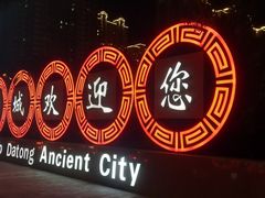 -老爷庙风味美食府(魏都大道店)