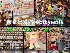 -南泰百货批发市场