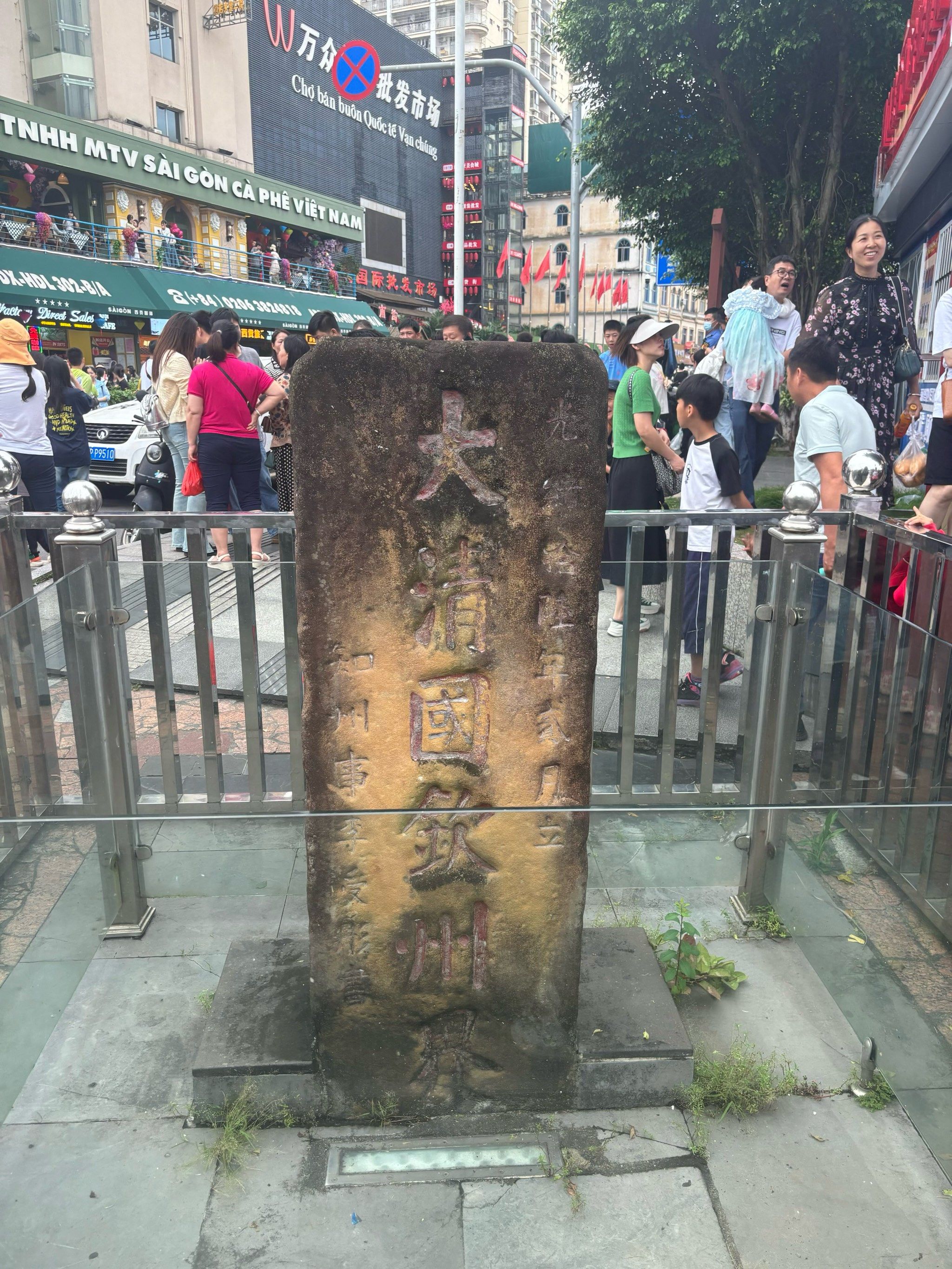 中国广西东兴大清国5号界碑.