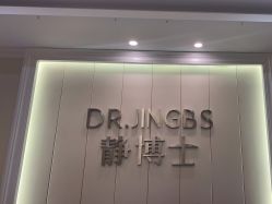 -静博士·养生养颜