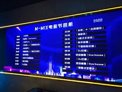 -M-MIX电音烤吧