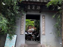 -成都武侯祠博物馆