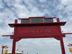 -巢湖姥山岛