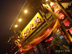 门面-大味生态火锅(蓝谷地店)