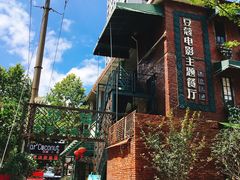 -豆蔻电影主题餐厅(四牌楼店)