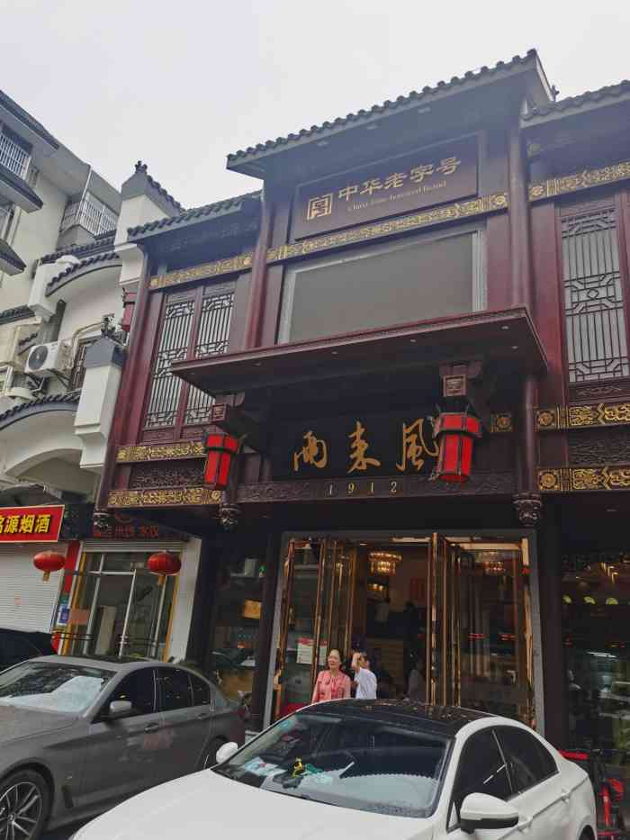 两来风(文亭街店)-"本来是户部山下来去吃马市街其它汤的,结果.