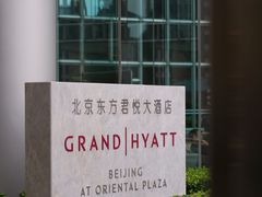 -茶源Fountain Lounge大堂吧·北京东方君悦大酒店
