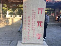 -福州开元寺