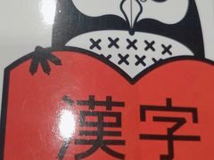 -学习谷日语培训日本留学·多语种外语教学(海淀人大分部)