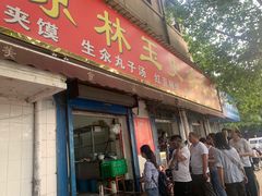 门面-秦镇史玉林凉皮(翡丽城店)