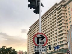 -北京饭店
