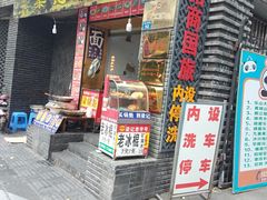 门面-梁记肥肠粉(宽窄巷子店)