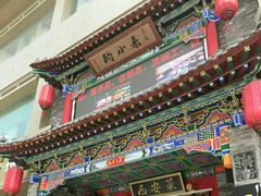 -来小酌·长安酒家(翠庭大厦店)