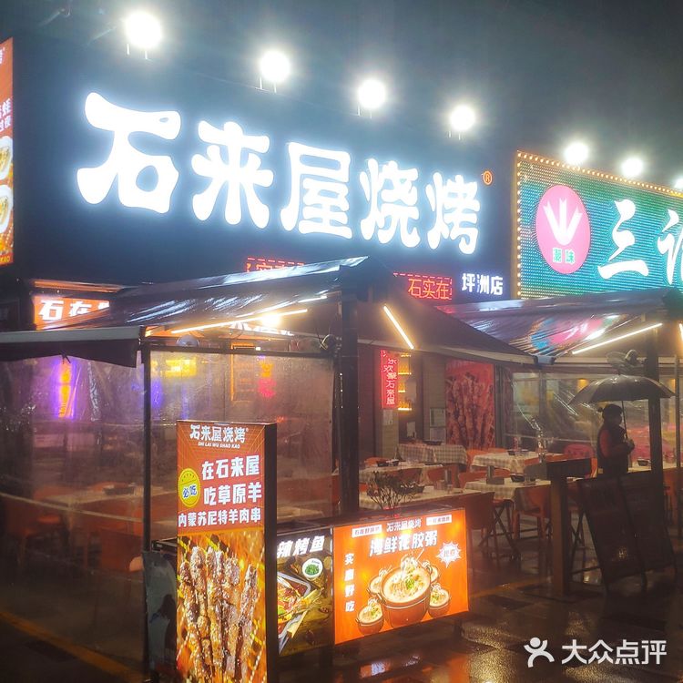 坪洲附近想撸串喝酒，那你一定得来这家石来屋烧烤店尝尝了[强]