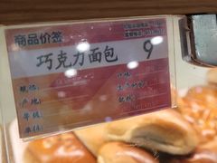 -新侨三宝乐面包店(崇文门店)