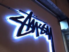 -STUSSY(狎鸥亭路46街店 )