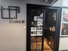 -CLUB心邸·掼蛋·麻将·扑克(日坛店)