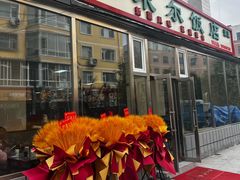 -帕米尔饭店