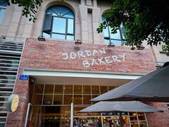 -佐敦面包铺·JORDAN BAKERY