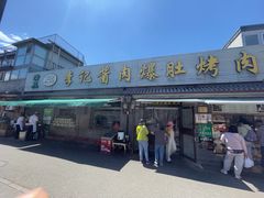 -清真·鸦儿李记·小馆(后海店)