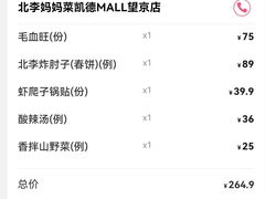 -北李·海肠捞饭·大连菜(望京凯德MALL店)