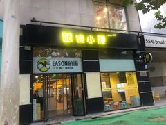 门面-望京小腰(北京总店)