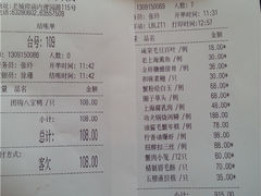 账单-绿波廊(豫园店)