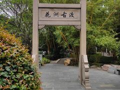 -晓港公园