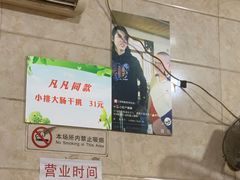 -泰顺江南春面馆