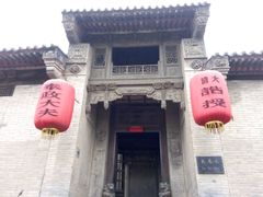 -山西王家大院