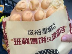 鸡蛋仔-成裕雪糕店(士多店)