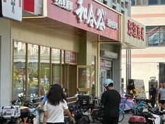 -和合谷(德外店)