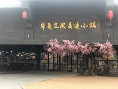 -华夏文旅西安度假区
