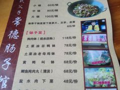 菜单-张氏父子常德肠子馆(红星总店)