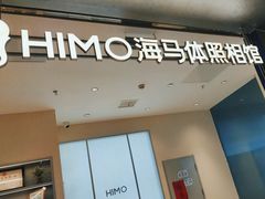 -海马体照相馆(上海宝山万达广场店)