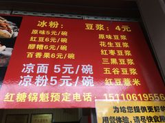 菜单-刘小武·锅魁(总店)